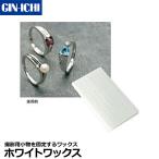 【メール便 送料無料】 銀一 NYセットショップ ／ ホワイトワックス 【即納】