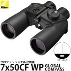 ニコン 双眼鏡 7x50CF WP GLOBAL COMPASS 【
