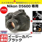 [ почтовая доставка бесплатная доставка ] Japan хобби tool силикон камера кейс легкий покрытие Nikon D5600 для черный 