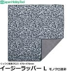  Japan хобби tool легкий труба -L размер монохромный камуфляж 470×470mm [ почтовая доставка бесплатная доставка ][ немедленная уплата ]