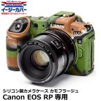 ジャパンホビーツール シリコンカメラケース イージーカバー Canon EOS RP専用 カモフラージュ 【メール便 送料無料】