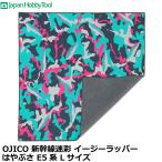 ジャパンホビーツール OJICO 新幹線迷彩 イージーラッパー はやぶさ E5系 L サイズ 470×470mm 【メール便 送料無料】