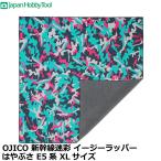 ジャパンホビーツール OJICO 新幹線迷彩 イージーラッパー はやぶさ E5系 XLサイズ 710×710mm 【メール便 送料無料】