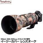 ジャパンホビーツール  イージーカバー レンズオーク Nikon 200-500mm F/5.6 VR用 フォレスト カモフラージュ 【送料無料】  ※欠品：納期未定