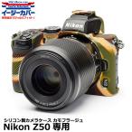 【メール便 送料無料】 ジャパンホビーツール シリコンカメラケース イージーカバー Nikon Z50専用 カモフラージュ