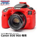 ジャパンホビーツール シリコンカメラケース イージーカバー Canon EOS 90D専用 レッド 【メール便 送料無料】