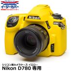 【メール便 送料無料】 ジャパンホビーツール シリコンカメラケース イージーカバー Nikon D780用 イエロー