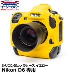 【メール便 送料無料】 ジャパンホビーツール シリコンカメラケース イージーカバー Nikon D6専用 イエロー