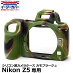 ジャパンホビーツール シリコンカメラケース イージーカバー Nikon Z5専用 カモフラージュ 【メール便 送料無料】