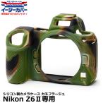 ジャパンホビーツール シリコンカメラケース イージーカバー Nikon Z6II専用 カモフラージュ 【メール便 送料無料】