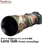 ジャパンホビーツール イージーカバー レンズオーク フォレスト カモフラージュ Canon RF800mm F11 IS STM専用 【メール便 送料無料】