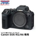 【メール便 送料無料】 ジャパンホビーツール シリコンカメラケース イージーカバー Canon EOS R5/R6専用 ブラック