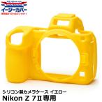 【メール便 送料無料】 ジャパンホビーツール シリコンカメラケース イージーカバー Nikon Z 7II専用 イエロー