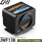 CHI JWF13B SIGHT талия Revell искатель 40mm черный [ бесплатная доставка ]* отсутствует :8 месяц последняя декада после. отправка (7/30 на данный момент )