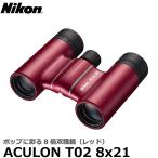 ニコン 双眼鏡 ACULON（アキュロン） 