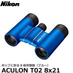 ニコン 双眼鏡 ACULON（アキュロン） 