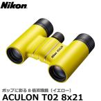 ニコン 双眼鏡 ACULON（アキュロン） 