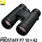 ニコン 双眼鏡 PROSTAFF P7 10×42 【送料