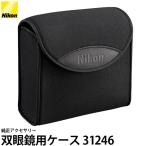 ニコン 双眼鏡用ケース 31246 【送料�