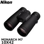 ニコン 双眼鏡 MONARCH M7 10X42 【送料�