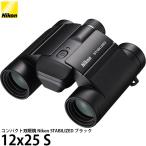 ニコン コンパクト双眼鏡 12x25 S Nikon