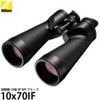 ニコン 双眼鏡 10倍 10x70IF SP WP ブラ�