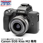 【メール便 送料無料】 ジャパンホビーツール シリコンカメラケース イージーカバー Canon EOS Kiss M2専用 ブラック