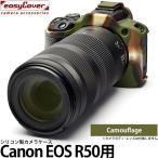  Japan хобби tool силикон камера кейс легкий покрытие Canon EOS R50 специальный камуфляж -ju[ почтовая доставка бесплатная доставка ]