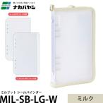ナカバヤシ MIL-SB-LG-W ミルプット シールバインダー ミルク 【メール便 送料無料】