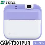 ナカバヤシ CAM-T301PUR トイナカメラ スムース パープル 【メール便 送料無料】