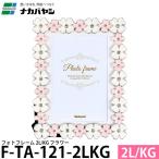 ナカバヤシ F-TA-121-2LKG フォトフレーム 2L/KG フラワー 【メール便 送料無料】
