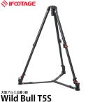 IFOOTAGE 大型三脚 Wild Bull T5S  【送料無料】