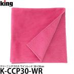 キング K-CCP30-WR クリーニングクロス ワインレッド 【メール便 送料無料】