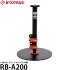 IFOOTAGE RB-A200 COBRA2 раунд основа одна ножка [ бесплатная доставка ]