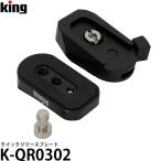  King K-QR0302 quick release plate [ почтовая доставка бесплатная доставка ]