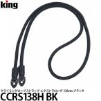  King CCRS138H BK трос для скалолазания ремешок extra длинный 138cm черный [ почтовая доставка бесплатная доставка ]