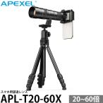 APEXEL APL-T20-60X смартфон для телеобъектив три с ножками [ бесплатная доставка ]