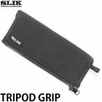 スリック 三脚グリップ TRIPOD GRIP 【メール便 送料無料】
