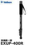 ベルボン EXUP-400R 多機能一脚 【送料無料】