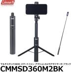 ベルボン CMMSD360M2BK コールマン マル