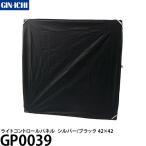 銀一 GP0039 ライトコントロールパネル シルバー ブラック 42×42 【送料無料】
