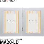 ラドンナ MA20-LD フォトフレーム アバンティ Lサイズ×2面 【メール便 送料無料】【即納】