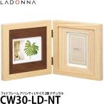 ラドンナ CW30-LD-NT フォトフレーム アバンティ Lサイズ 2面 ナチュラル 【メール便 送料無料】