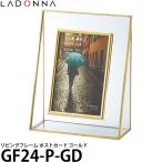 《在庫限り》 ラドンナ GF24-P-GD リビングフレーム ポストカード ゴールド 【送料無料】【即納】