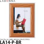 【メール便 送料無料】 ラドンナ LA14-P-BR フォトフレーム リビング ポストカード ブラウン