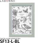 ラドンナ SF13-L-BL フォトフレーム リビング Lサイズ ブルー 【メール便 送料無料】