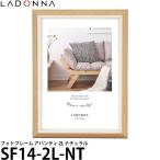 ラドンナ SF14-2L-NT フォトフレーム アバンティ 2L ナチュラル 【メール便 送料無料】