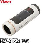  Vixen монокль Joy полный моно kyula-HZ7-21×21(PW) [ бесплатная доставка ]