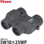 Vixen SW10×25WP（チャコールグレー） 双眼鏡、オペラグラス - 最安値
