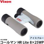 ビクセン 8倍 双眼鏡 コールマン HR L